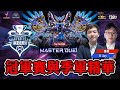 YMC X Master Duel Tournament   遊戲王台港澳交流賽  季軍&amp;決賽片