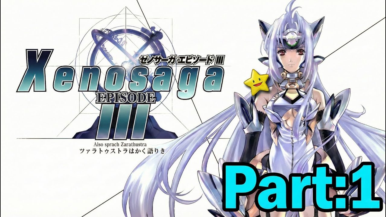 【完全初見】ゼノサーガ エピソードIII Part1 DS版から進化しすぎ！？ついに完結編【ネタバレ注意】