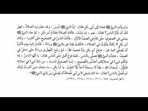 2690 حديث كان ينبغي لابن أبي قحافة أن يصلي بين يدي النبي صلى الله عليه وسلم صحيح البخاري
