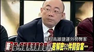 新聞追追追 20150102 p5 不滿到馬為止 但其實不滿也是從馬開始