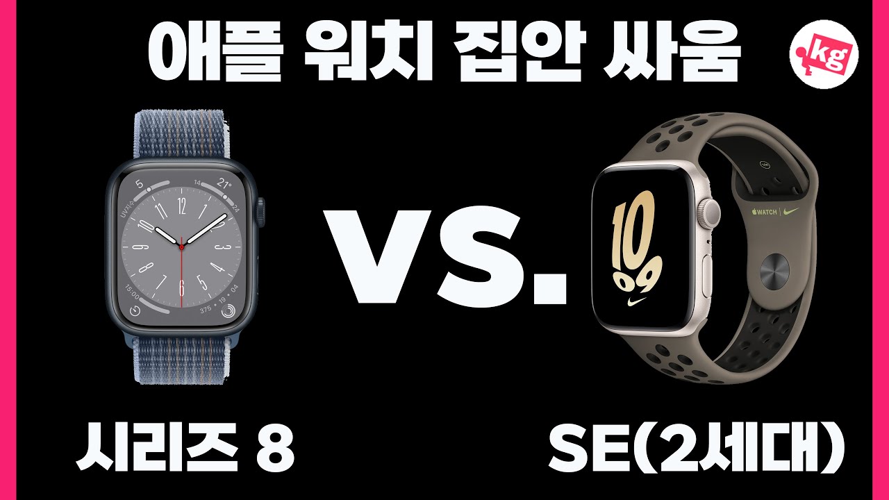 애플 워치 집안 싸움🤼‍♂️시리즈 8과 SE(2세대) 비교 개봉기