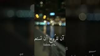 السنا احق بقلبٍ سعيد #غناء salam#