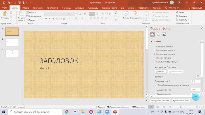 Обработка фото в PowerPoint - подробная инструкция > Как обрезать и отредактировать изображение