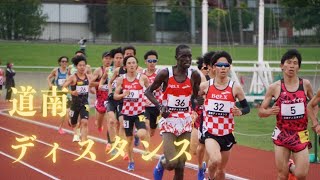 道南ディスタンス　5000m　#コモディイイダの挑戦　2024年6月2日