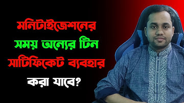 মনিটাইজেশনের সময় অন্যের টিন সাটিফিকেট ব্যবহার করা যাবেOther
