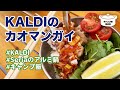 【簡単キャンプ飯】KALDIの海南鶏飯で簡単キャンプ飯！　【seriaのアルミ鍋も優秀】