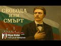 Niya Kote Кой уши байрака България в сърцето ми