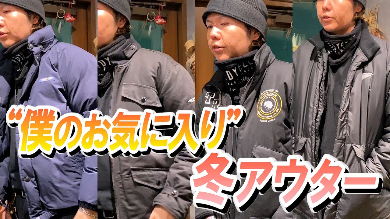 【僕のお気に入りアイテム】寒さを乗り越える！冬アウターベスト４⛄️#アメカジ #アウター #冬コーデ