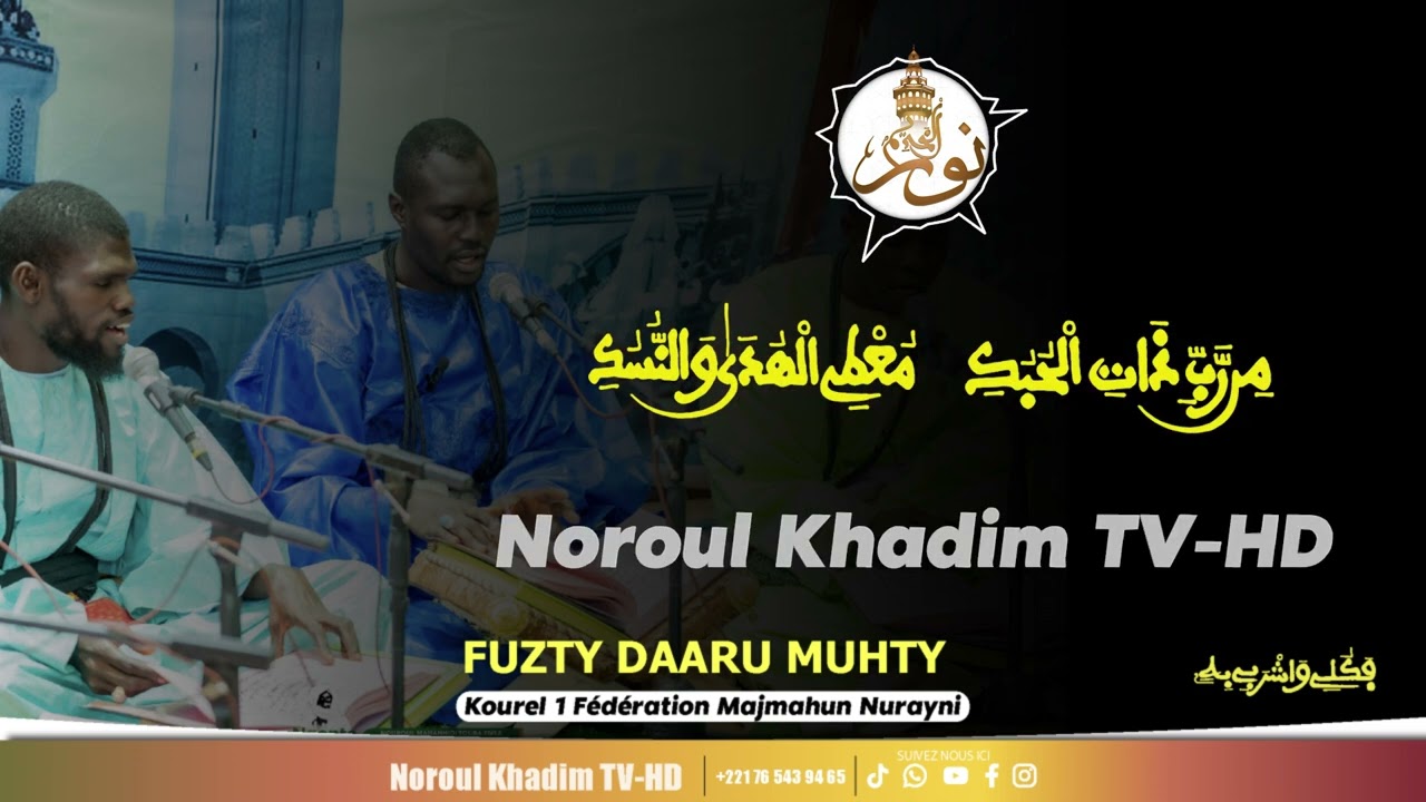 Fuzty Daaru Mouhty فزت Kourel 1 Fédération Majmahun Nurayni Lyrics Qassida #lyricsvideo 