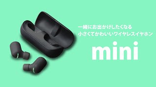 【Premium Style】一緒にお出かけしたくなる小さくて可愛いワイヤレスイヤホン「mini」PG-BTE9S