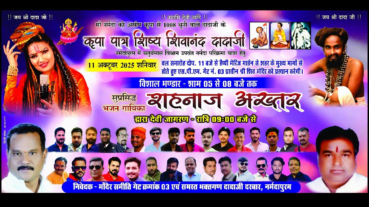 भजन संध्या LIVE | शहनाज अख्तर | शिवानंद जी महाराज के सानिध्य में | नर्मदापुरम 2025