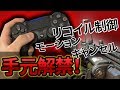 【COD:BO4】手元解禁！明日から使える小技やリコイル制御を手元カメラで紹介！