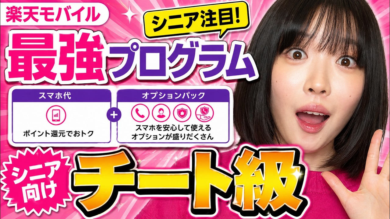 【価格破壊】最強シニアプログラムが強すぎる。