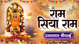 राम सिया राम Ram Siya Ram | Ramayan Chaupai | Ram Bhajan | Ram Siya Ram Siya Ram Jai Jai Ram