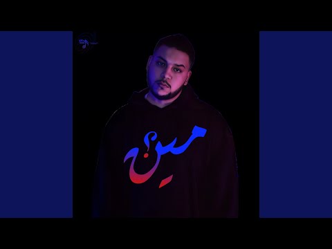 مين
