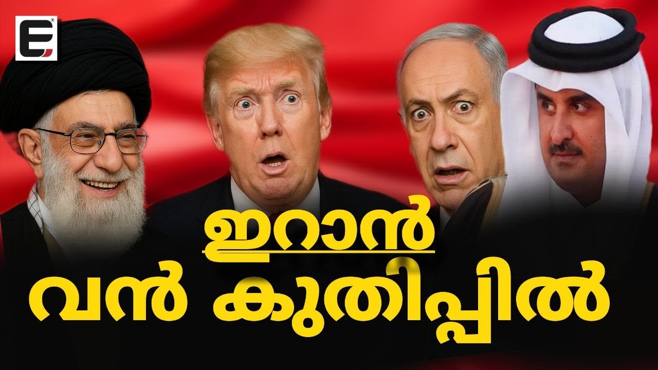 ഖത്തറിലും ഹീറോയായി ഇറാൻ | About IRAN | Express Kerala Live