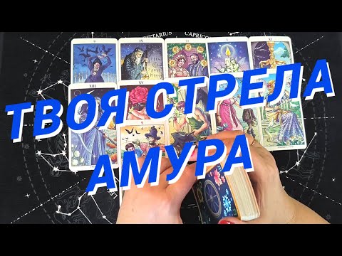 Таро Для Мужчин💙Новая Любовь❗️Новая Женщина❗️Какая Женщина На Пороге❗️Мужское Таро❗️Вика Таро
