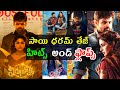 actor Sai Dharam Tej hits and flops all movies list up to virupaksha movie review