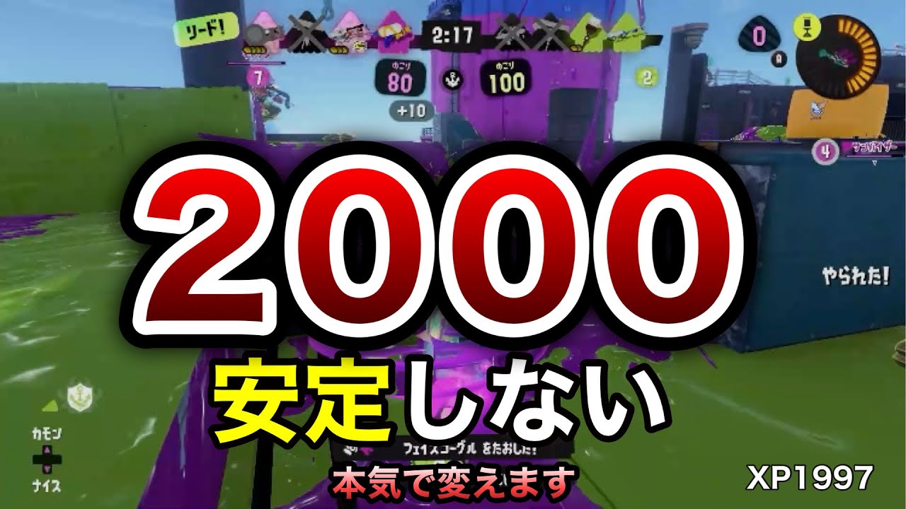 最高2170なのに2000が安定しない理由