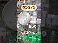 ５０円でお釣りが来る、ドンキの激安シール