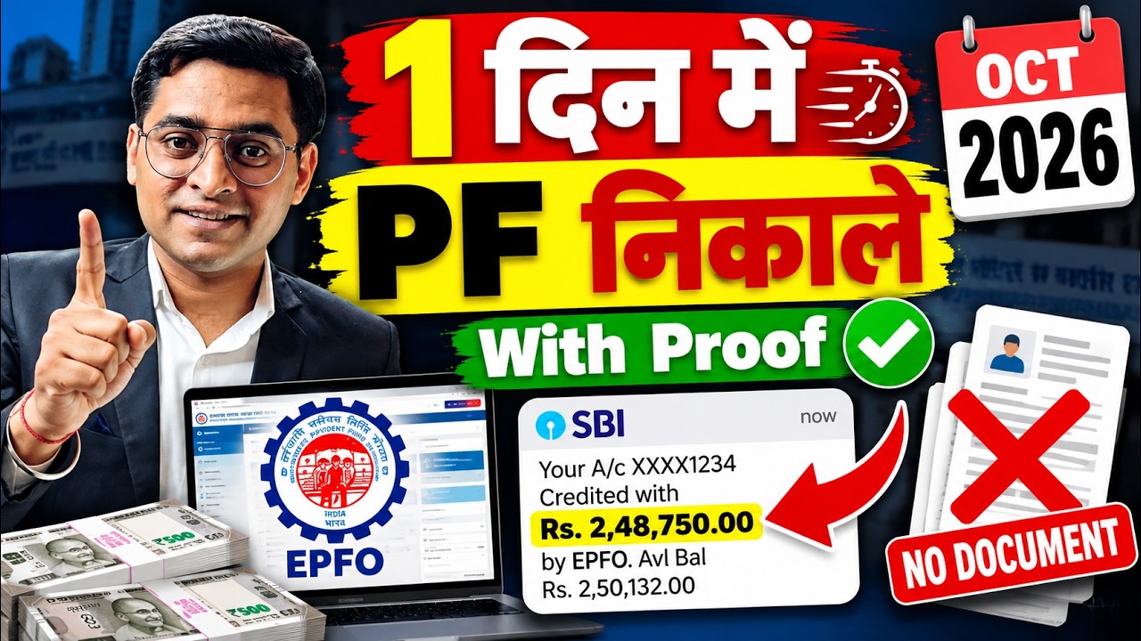 💰PF Kaise Nikale  💰 PF Withdrawal New Process Online 💰 How to withdraw EPF online New PF Advance (video lesson)