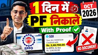 💰PF Withdrawal New Process Online screenshot 1