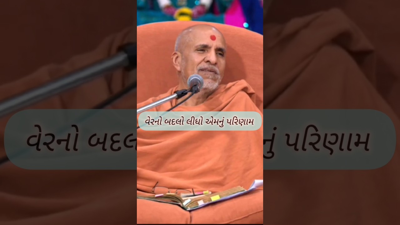 "મજબૂરીનો લાભ ન લો, સહાનુભૂતિ બતાવો" | SMVS Katha | SMVS Status 