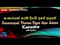 Sansarayak Tharam Digai Ape Adare | Ikkai Maai | Karaoke with Lyrics