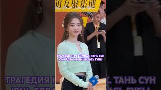 ТРАГЕДИЯ НА СЪЁМКАХ 😱 ТАНЬ СУН ЮНЬ ЕДВА НЕ ЛИШИЛАСЬ ГУБЫ