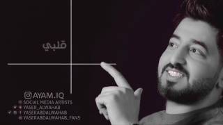 ياسر عبد الوهاب _ ولاناسيك