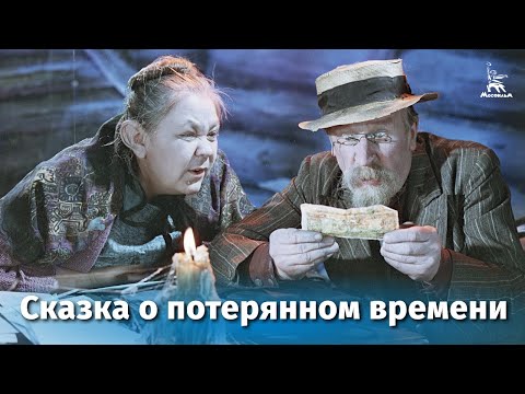 Сказка о потерянном времени мультфильм современный