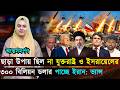 দুপুরের বিশ্ব (১৮-০৬-২৬) সর্বশেষ আন্তর্জাতিক খবর | International News Bangla | Jago TV