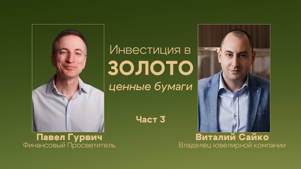 Как инвестировать в золото через ETF: золото или золотодобывающие компании? | Часть 3