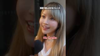 知らない人に話しかける英語フレーズ