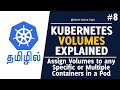 Kubernetes in tamil  08  kubernetes volumes explained  kubernetes volumes tutorial