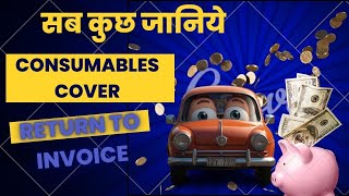 "Consumable Cover & Return to Invoice:अंदर की जानकारी''