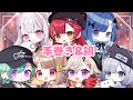 12/16 手巻き＆鍋パキャス🍲アーカイブ【ぶいすぽっ！/ 八雲べに】 thumbnail