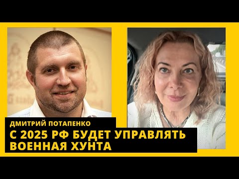 Маневр пут*на, Кремлю нужны прост*тутки и актеры, Суровикин по пояс деревянный. Дмитрий Потапенко