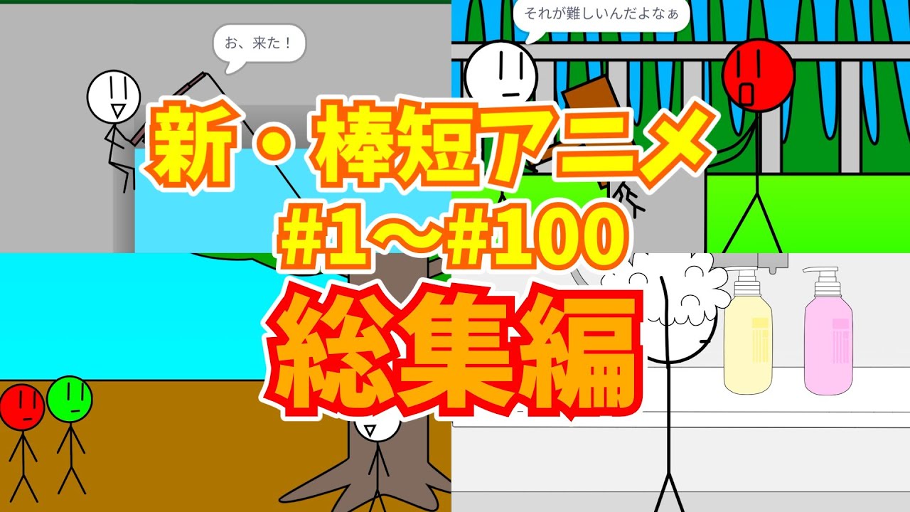 棒にんげん ぼうにんまん - YouTube