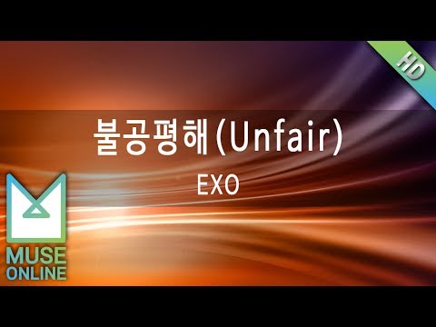 [뮤즈온라인] EXO - 불공평해(Unfair)