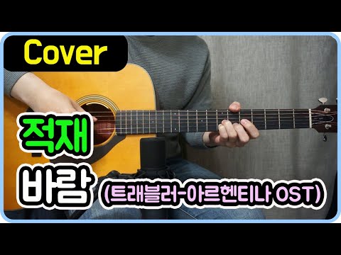 바람(Wish) - juk jae