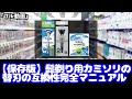 「シック(Schick)編」替刃の互換性マニュアル（対応表 髭剃り カミソリ 替刃 髭カミソリ 初心者 初めて シェーバー 簡単 互換性 ドラッグストア 解説 口コミ 話題 購入品 登録販売者 節約）