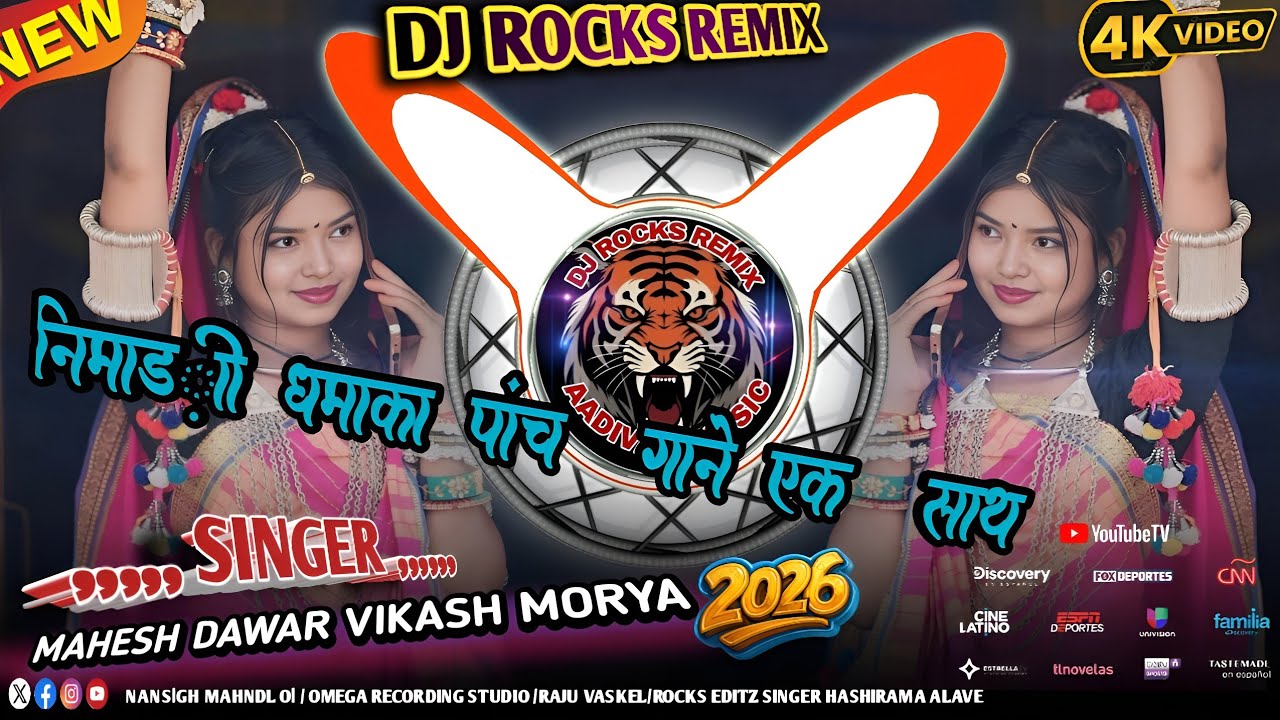  निमाड़ी धमाका पांच 5 गाने एक 1 साथ || top 5 2026 Aadivasi gane || DJ ROCKS REMIX 