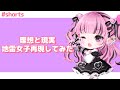 【理想と現実】地雷女子、再現してみた【ポケコロツイン】#shorts #あるある