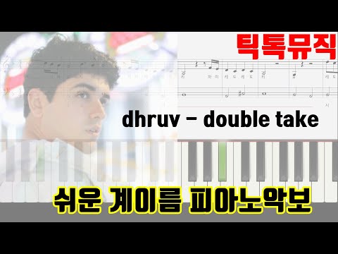 double take - dhruv 