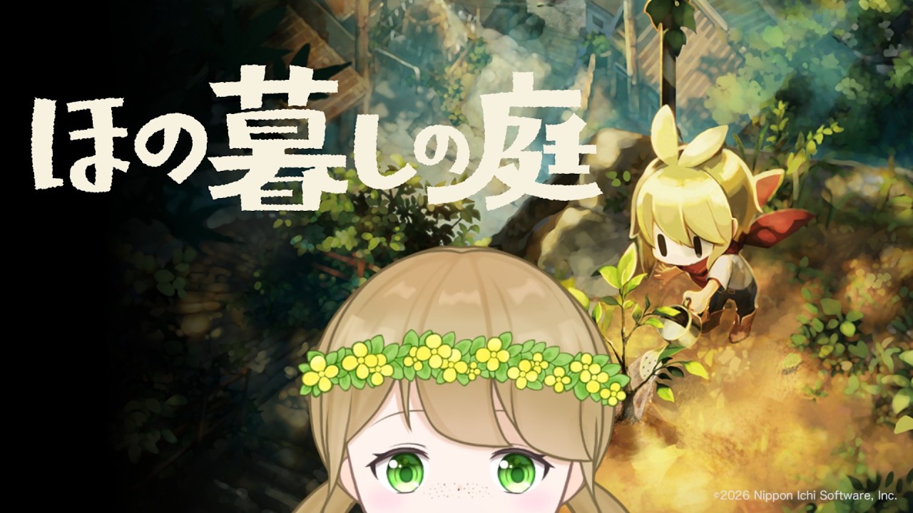 【ほの暮しの庭】早朝は田舎で。【社会人VTuber】