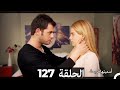 دوبلاج عربي أسميتها فريحة الحلقة 127 HD 
