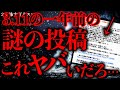 東日本大震災の怖い話まとめ 3 11の一年前に投稿された奇妙すぎるスレッドが発見されてしまう 2ch怖いスレ ゆっくり解説 東日本大震災の怖い話まとめ 3 11の一年前に投稿された奇妙すぎるスレッドが発見されてしまう 2ch怖いスレ ゆっくり解説