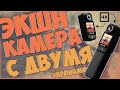 SJCAM C300 | КЛАССНАЯ ЭКШН КАМЕРА С ДВУМЯ ЭКРАНАМИ | НО С ВОПРОСАМИ 🎥🔥