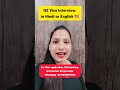 Shall I give O2 Visa Interview in Hindi or English language? 🇺🇸 #usvisa #usinterviewpreparation